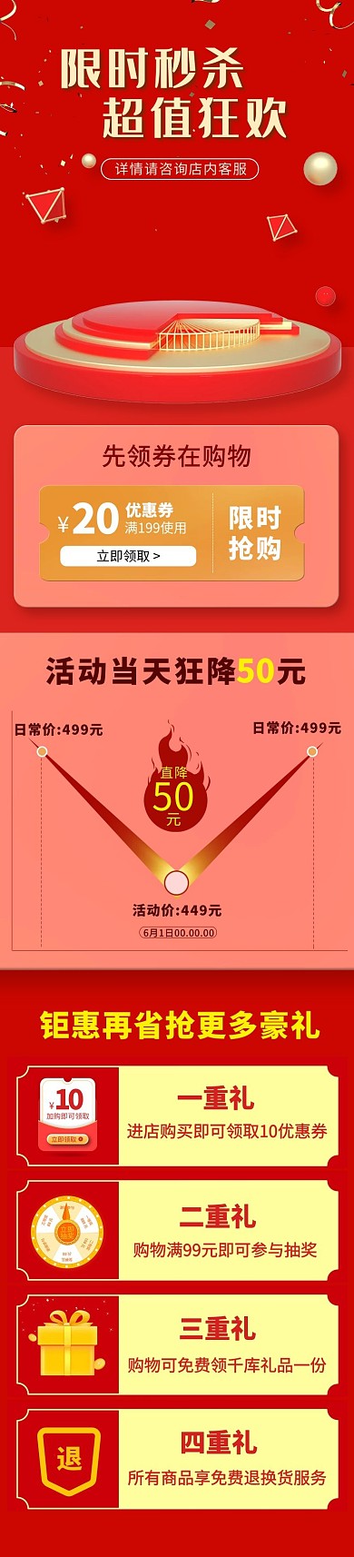 关联销售促销红色简约详情页