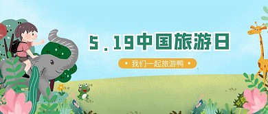 中国旅游日景色手绘绿色简约公众号首图