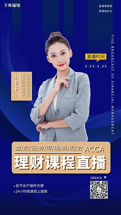 理财课程封面蓝金色调简约风海报