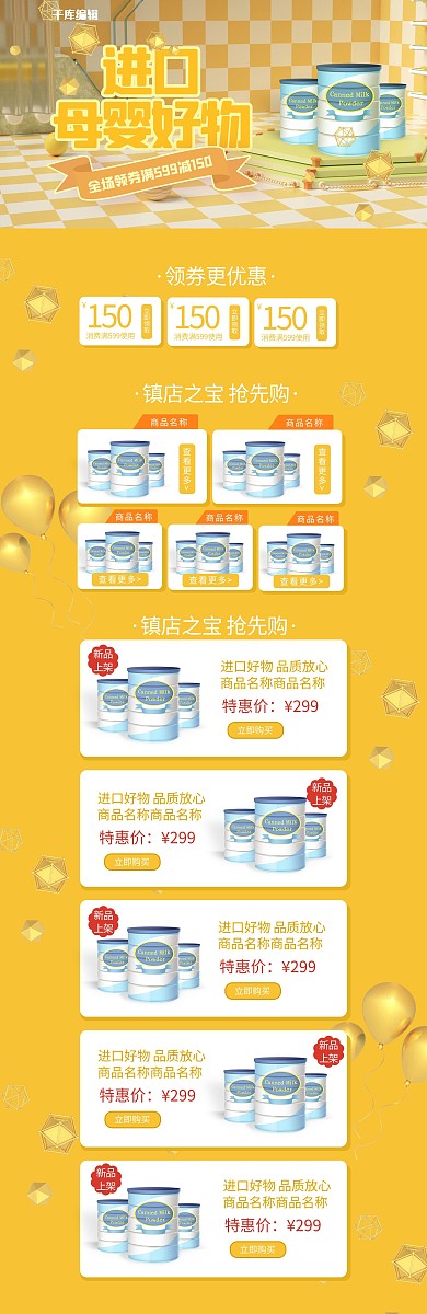 母婴用品黄色立体c4d电商首页