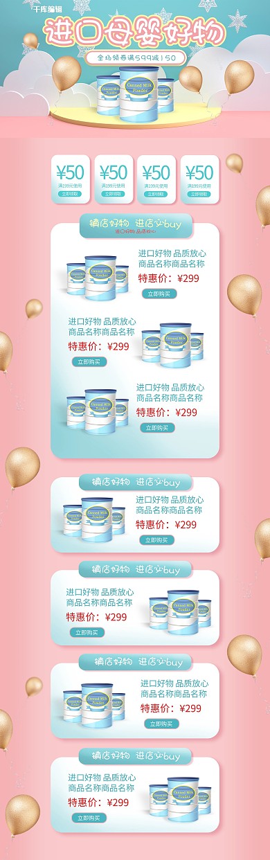 母婴用品粉嫩立体简约电商首页