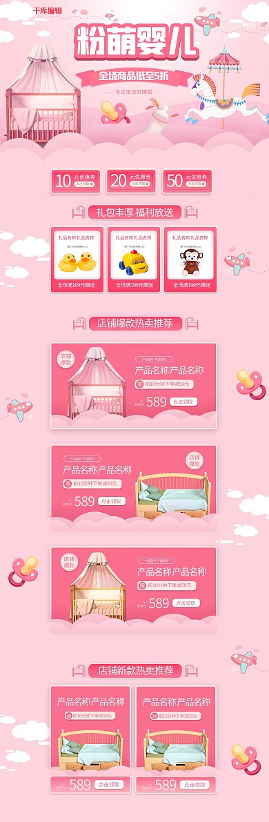 粉萌婴儿粉色简约婴儿床电商首页