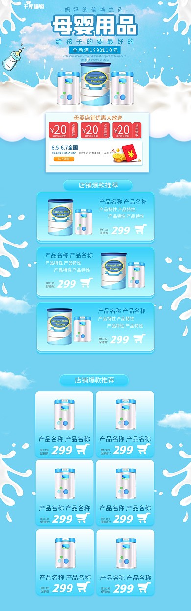 母婴用品蓝色母婴淘宝电商PC端首页