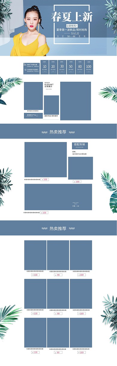 春夏上新蓝色简约淘宝电商PC端首页