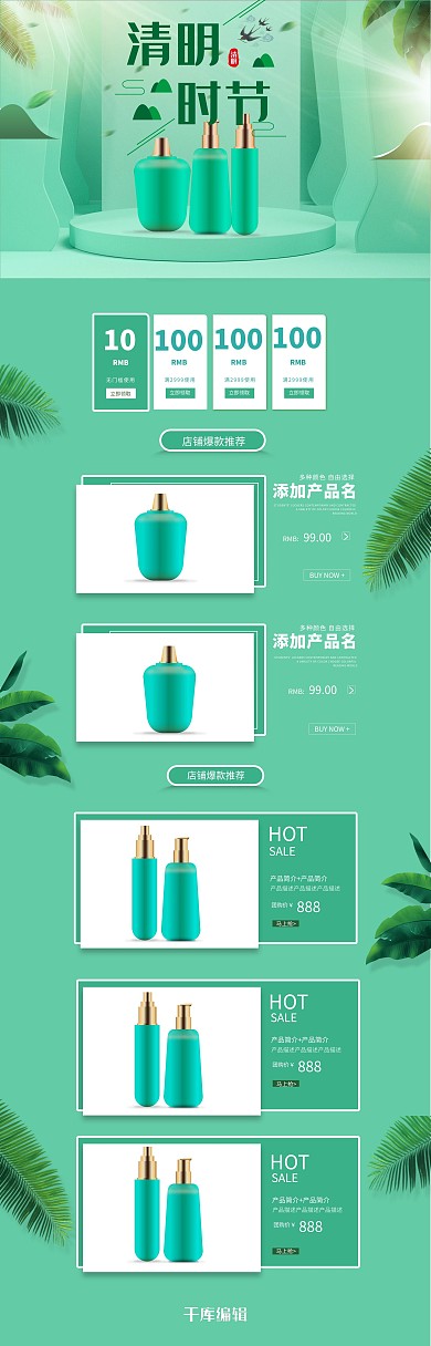 清明时节绿色简约立体淘宝电商PC端首页