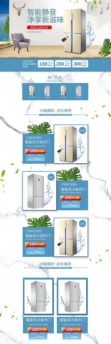 简约风冰箱电器家用电器电商首页