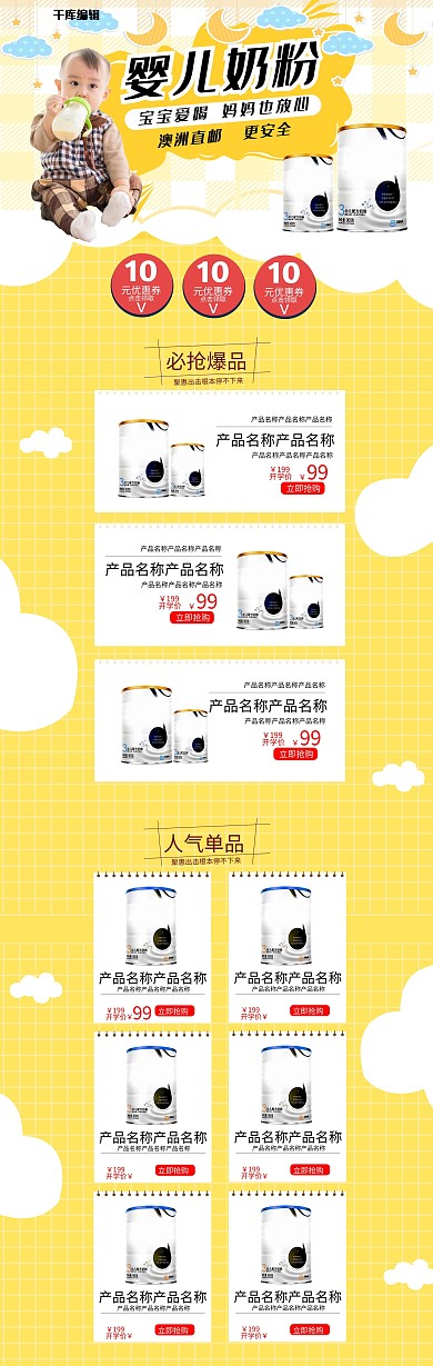 婴儿奶粉黄色母婴淘宝电商PC端首页
