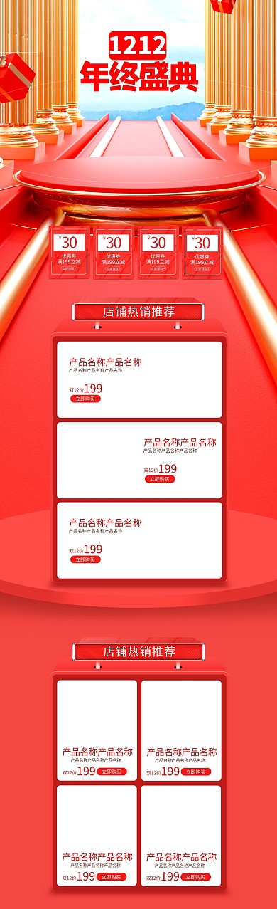 双12年中盛典红色C4D电商首页