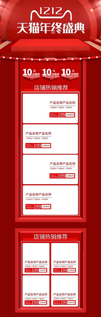 双12天猫年终盛典红色创意电商首页