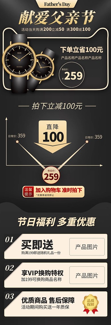 献爱父亲节手表黑金色简约风详情页