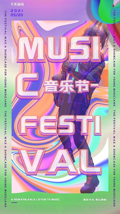 音乐会狂热萨克斯炫彩酸性金属风海报