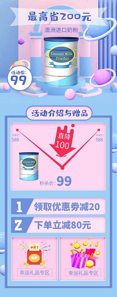 母婴婴儿奶粉蓝色清新关联详情页