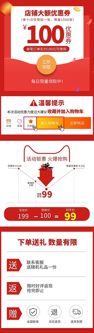 关联销售领红包红色喜庆促销简约电商关联页