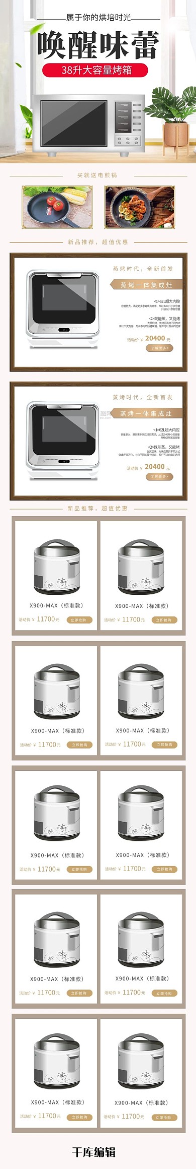 唤醒味蕾简约立体淘宝家电促销电商手机端首页