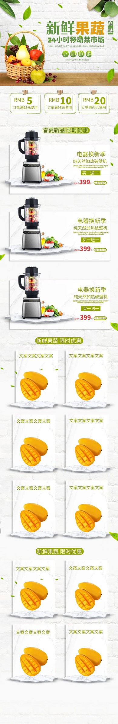 新鲜水果促销通用简约电商促销手机端首页