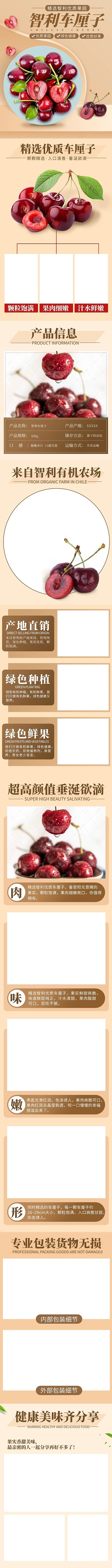 智利车厘子车厘子浅色系简约风详情页