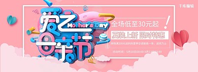 母亲节促销C4D字体粉色大气电商全屏banner