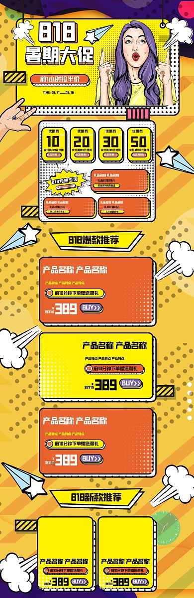 818暑期大促波普风黄色电商首页