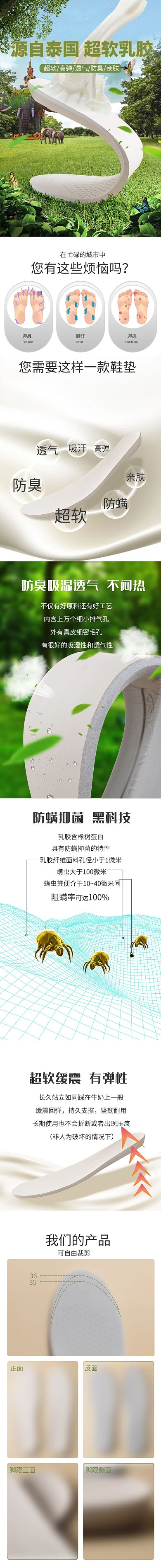 天然乳胶鞋垫绿色合成详情页