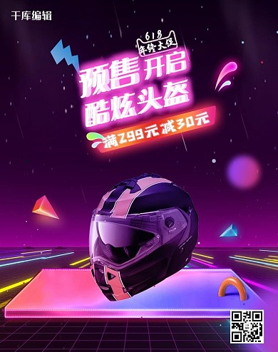 618年中大促头盔紫色c4d电商竖版banner