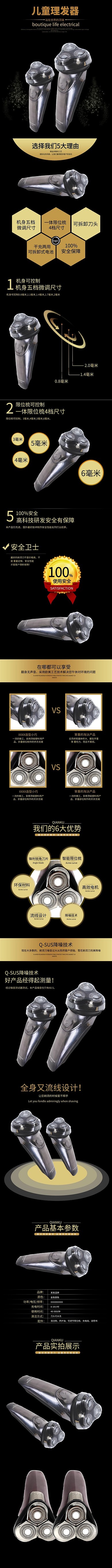 儿童理发器电商详情页