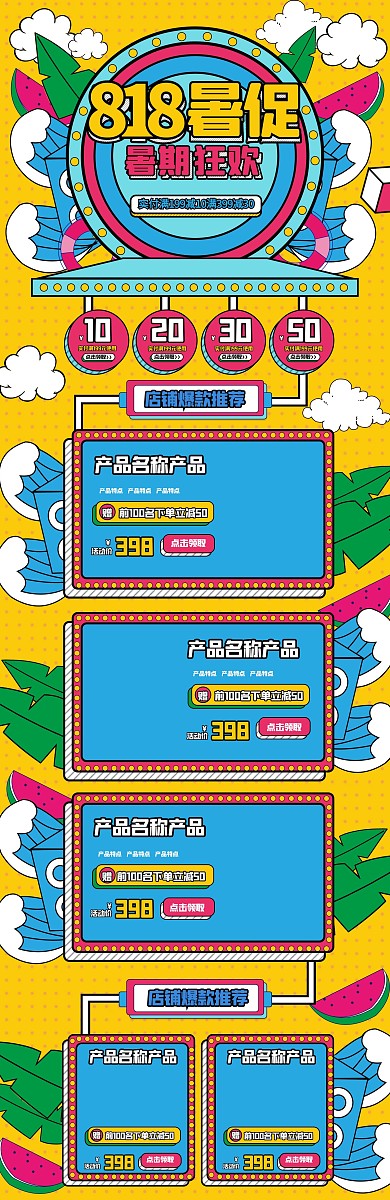 818暑促黄色简约孟菲斯通用电商首页