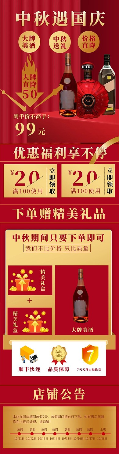 中秋国庆节日酒水促销红色简约扁平电商关联页