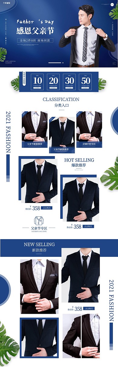 感恩父亲节简约商务大气男装电商首页