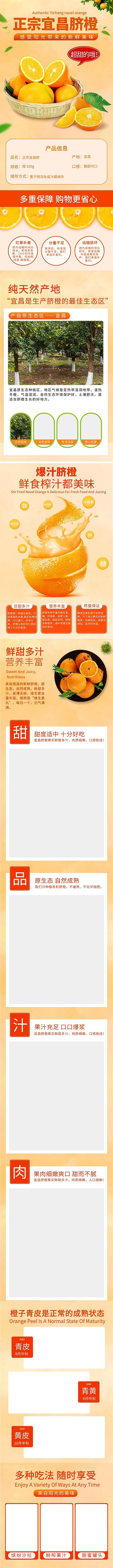水果脐橙简约大气电商详情页