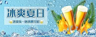 美团夏日冰爽啤酒蓝色小清新电商店招