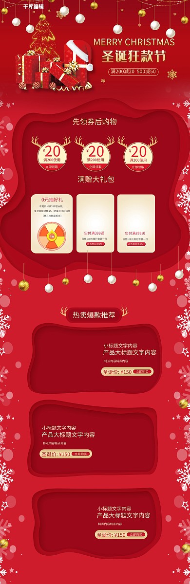 圣诞节活动红色剪纸风电商首页