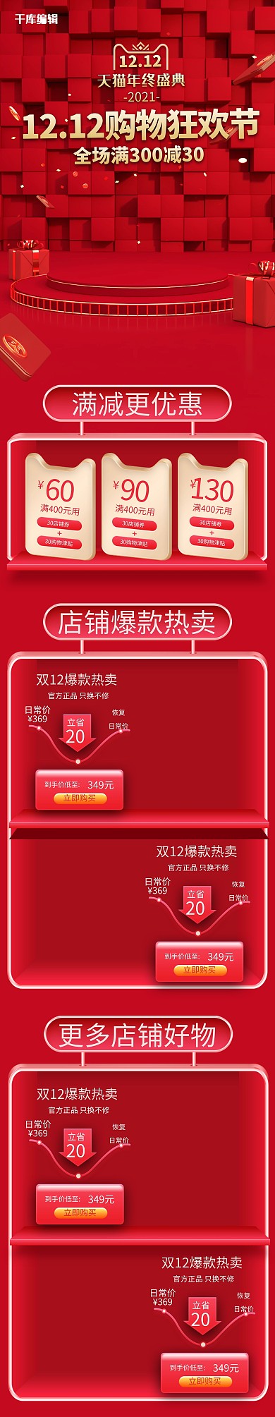 双十二首页天猫红色C4D电商首页