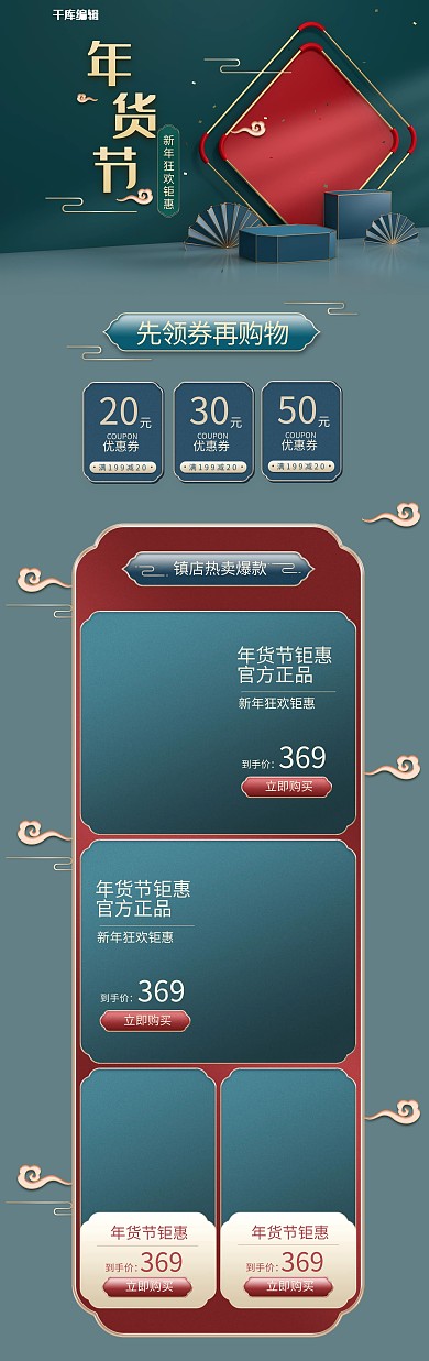 年货节扇子蓝色中国风电商首页