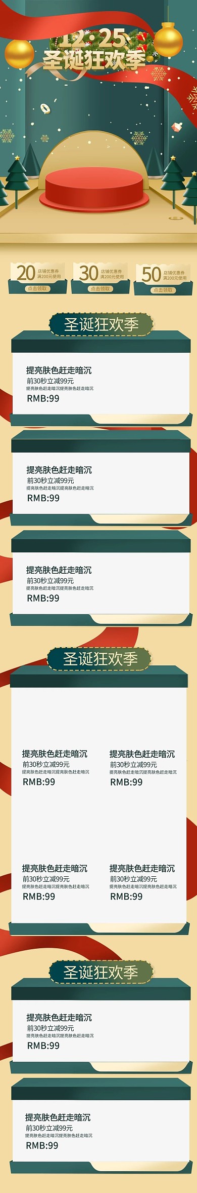 圣诞节圣诞狂欢季立体场景手机端手机端首页