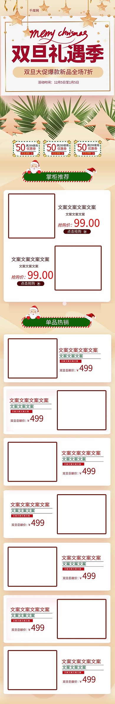 双旦礼遇季金色简约淘宝电商手机端首页