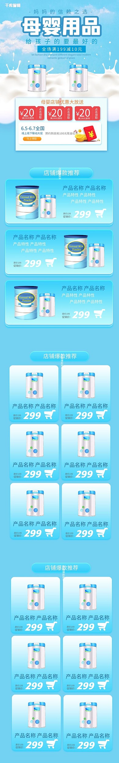 母婴用品蓝色母婴淘宝电商手机端首页