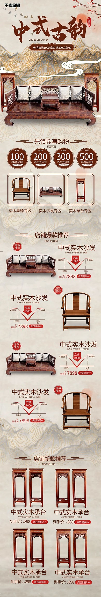 中式古韵中式家具中国风简约手机端首页