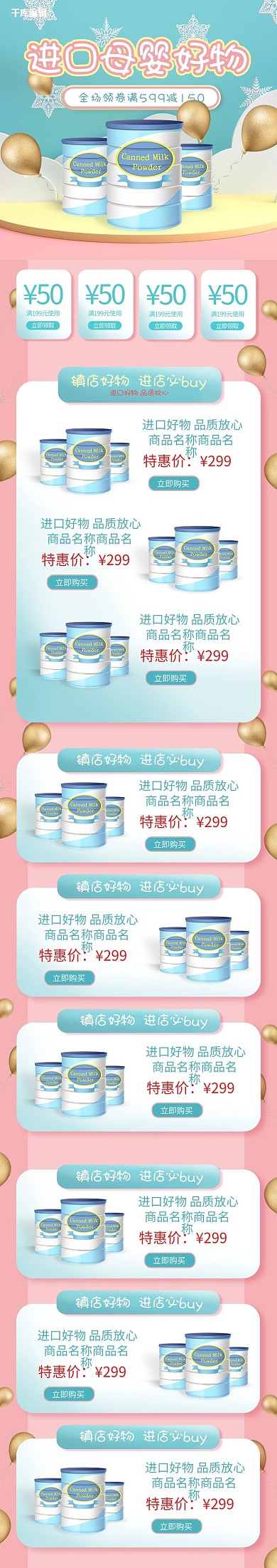 母婴用品粉嫩简约立体手机端首页