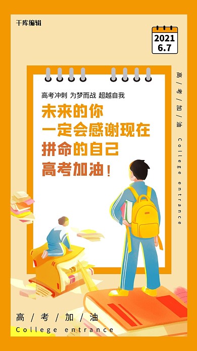 高考加油黄色创意海报