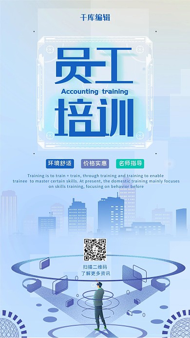 简约大气新员工入职培训员工培训海报