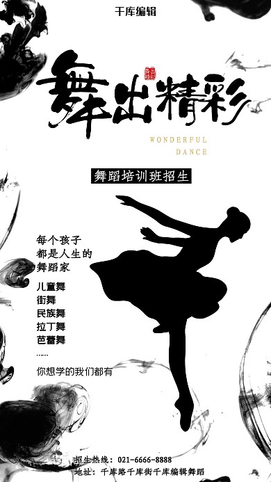 兴趣班舞蹈班招生海报