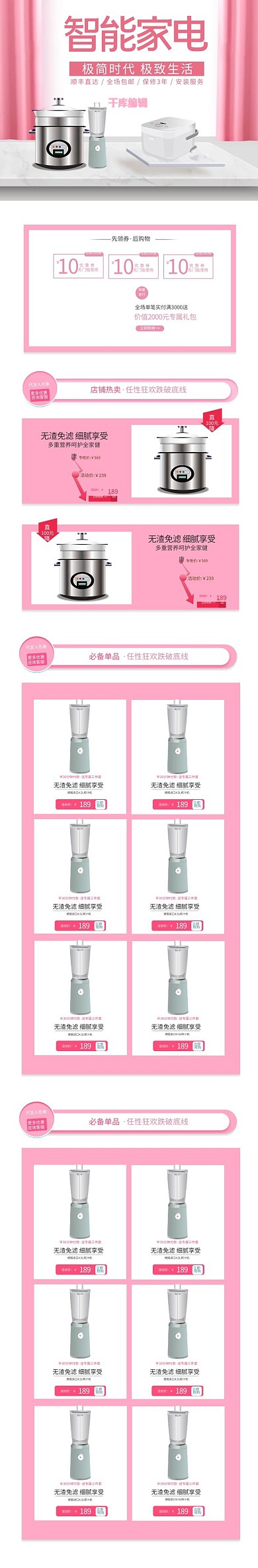 智能家电简约立体淘宝家电促销电商手机端首页