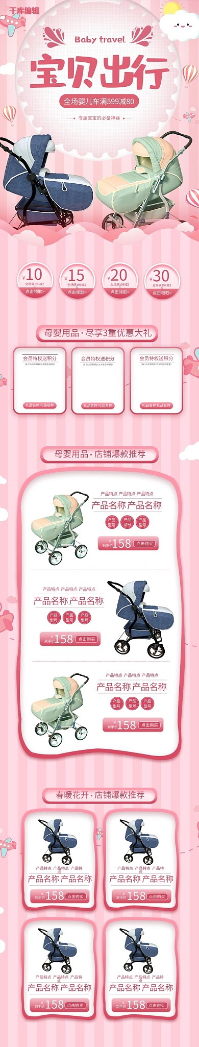 粉色简约婴儿用品婴儿车手机端首页