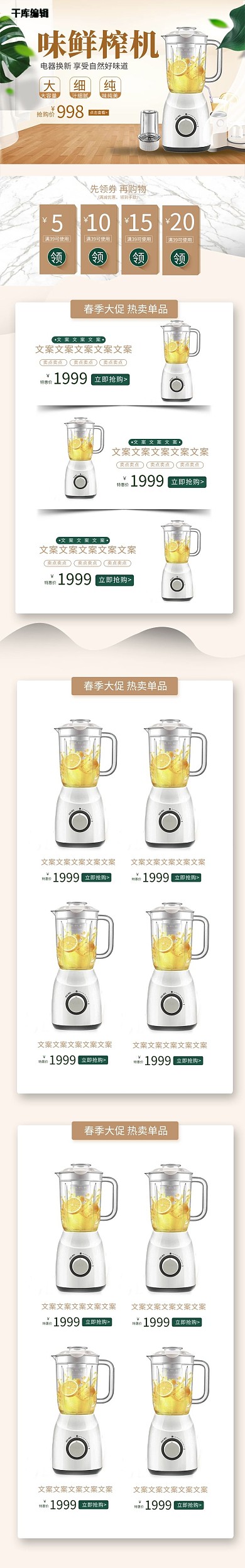 味鲜榨汁机促销通用简约电商促销手机端首页
