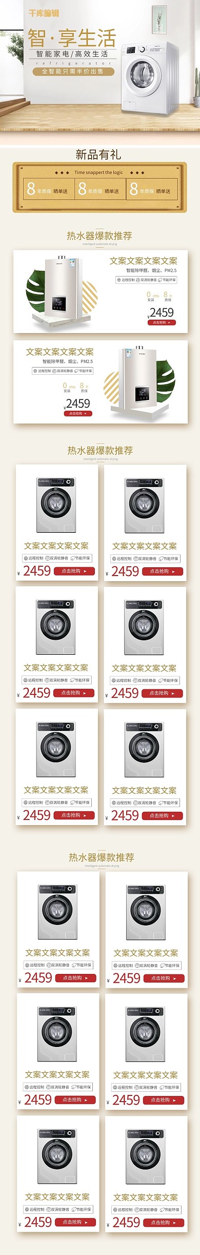智享生活简约立体淘宝家电促销电商手机端首页