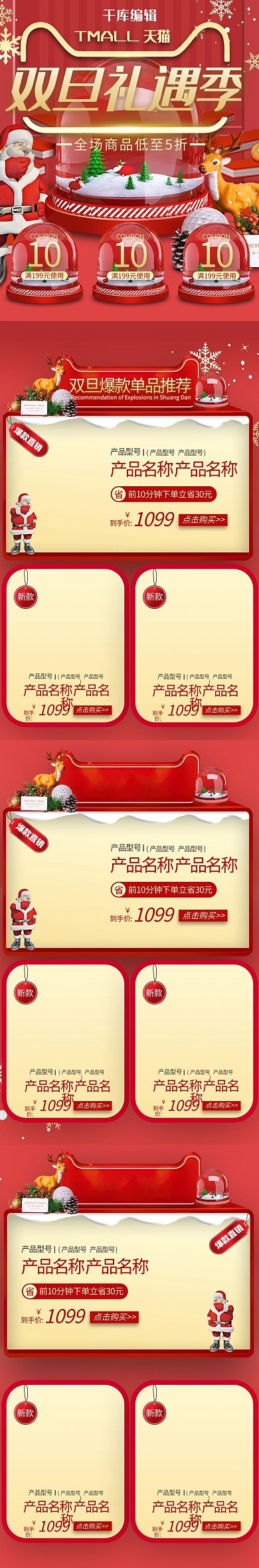 双旦礼遇季红色C4D简约手机端首页