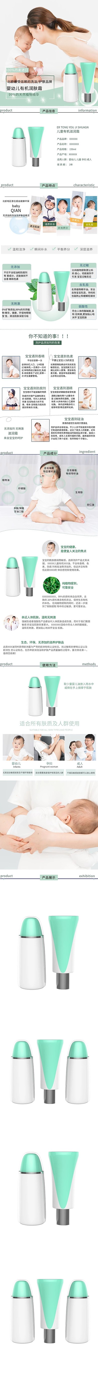 母婴用品婴儿润肤霜详情页