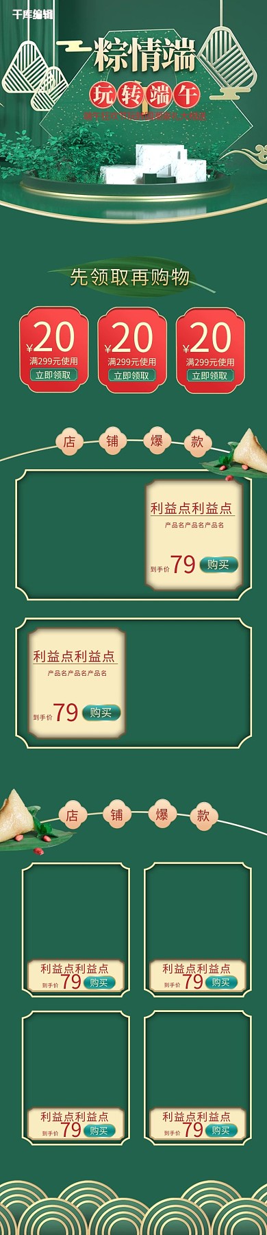 端午节粽子绿色c4d电商手机端首页