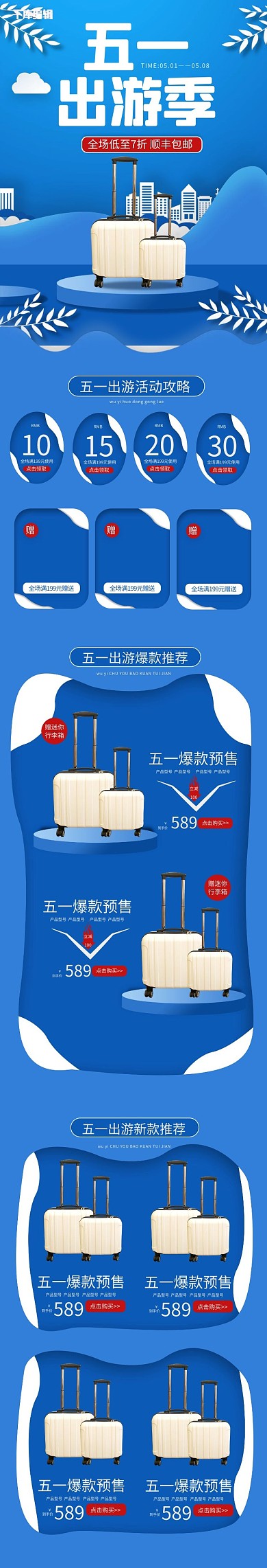 五一出游季蓝色剪纸风简约行李箱手机端首页