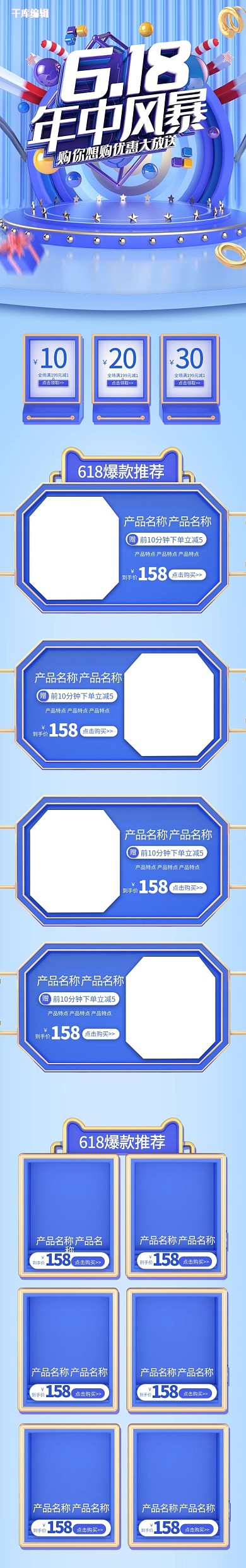 618年中蓝色C4D立体简约手机端首页